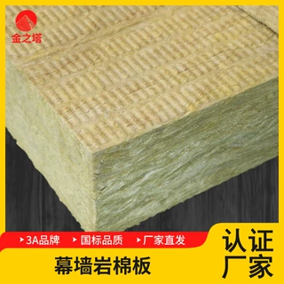 定制幕墙岩棉板机械建筑材料隔热防火憎水隔音棉保温耐火硬质外墙
