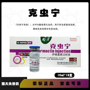Ivermectin Injection, Kuchongning Injection 10ml × 10 Bottles/Box