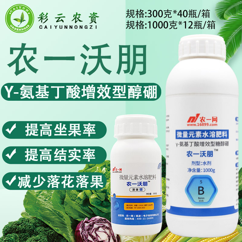 液体硼肥农一沃朋微量元素水溶肥料保花保果增产抗逆促早熟硼肥