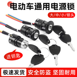 廠家直銷電動車鎖電源鎖鑰匙開關總成電門鎖電瓶車三輪車啟動鎖芯