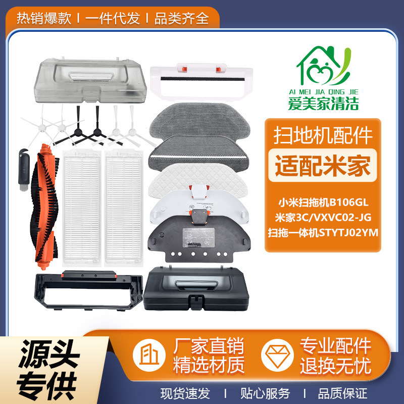 Suitable for Mijia Sweeping and Mopping All-In-One Machine Accessories 3C/Stytj02Ym/Vxvc02-Jg Main Brush, Mop, Side Brush, Filter Element