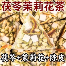 陈皮茯苓茉莉花茶包批发现货香体茶三茶可以煮的养生茶独立包装