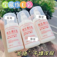 黎芙莎ビタミンe乳補水保湿潤いボディローションクリームは肌の色を明るくします。