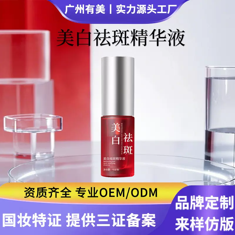 377美白祛斑精华液 烟酰胺熊果苷保湿亮肤玻尿酸精华原液OEM定制