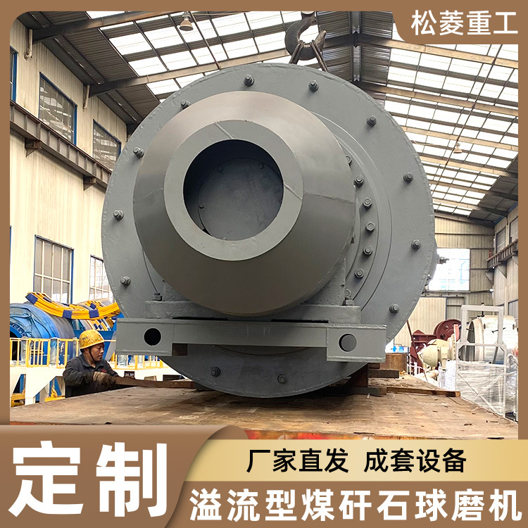 湿式溢流型煤矸石球磨制浆机大型高效煤矸石覆岩隔离注浆充填设备