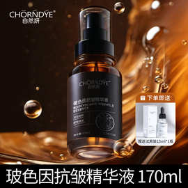 玻色因抗皱精华液多重抗皱因子淡化细纹改善肌肤紧致弹润170ml