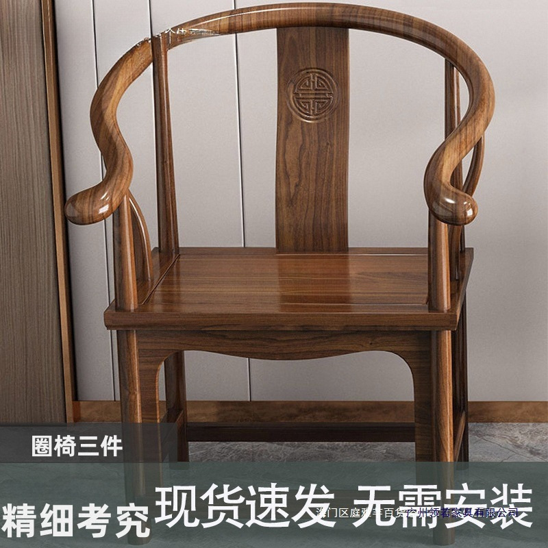 主人椅实木圈椅三件套茶椅单椅中式围椅太师椅官帽椅家用靠背椅子|undefined