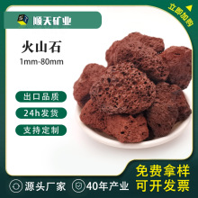 供应火山石颗粒水族过滤污水处理滤料火山岩多孔浮石多孔滤料