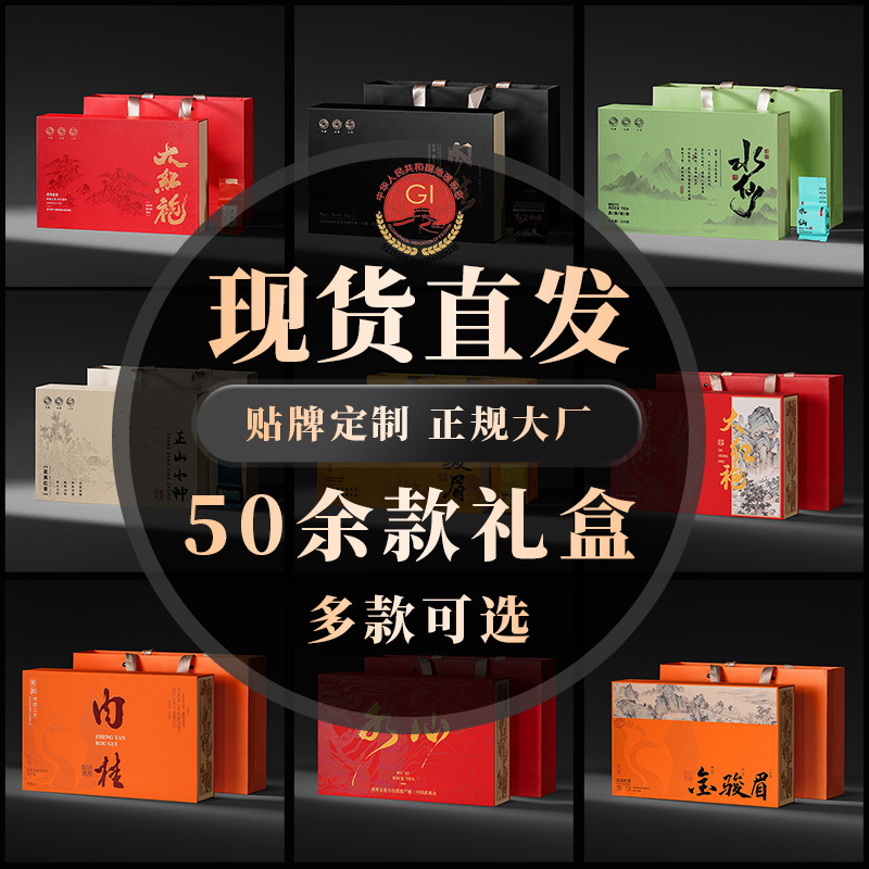 Wholesale of Ready-Made Gift Boxes: Wuyi Rock Tea, Black Tea, Da Hong Pao, Jin Jun Mei, Zhengshan Xiaozhong Tea, Wholesale of Oolong Tea