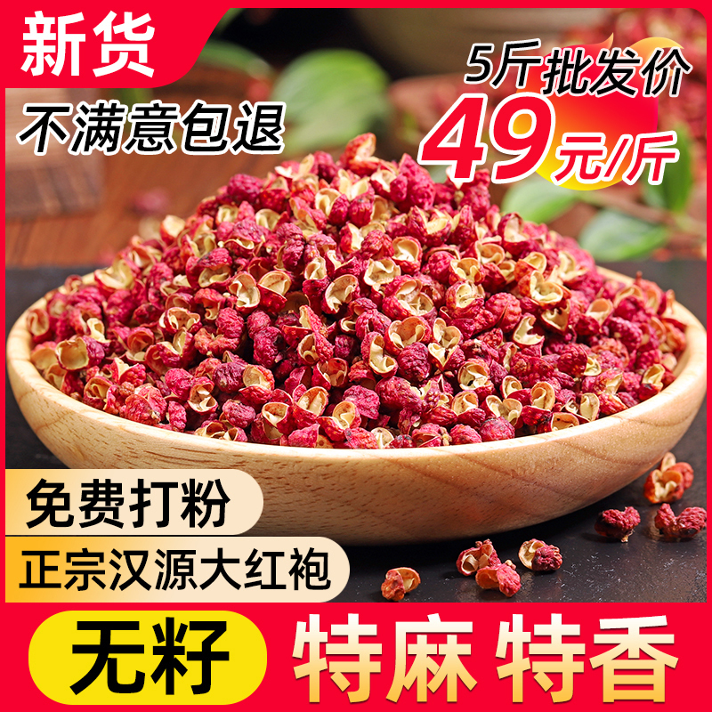 正宗四川汉源大红袍花椒500g官方旗舰店麻椒批发食用调料红花椒粒|undefined