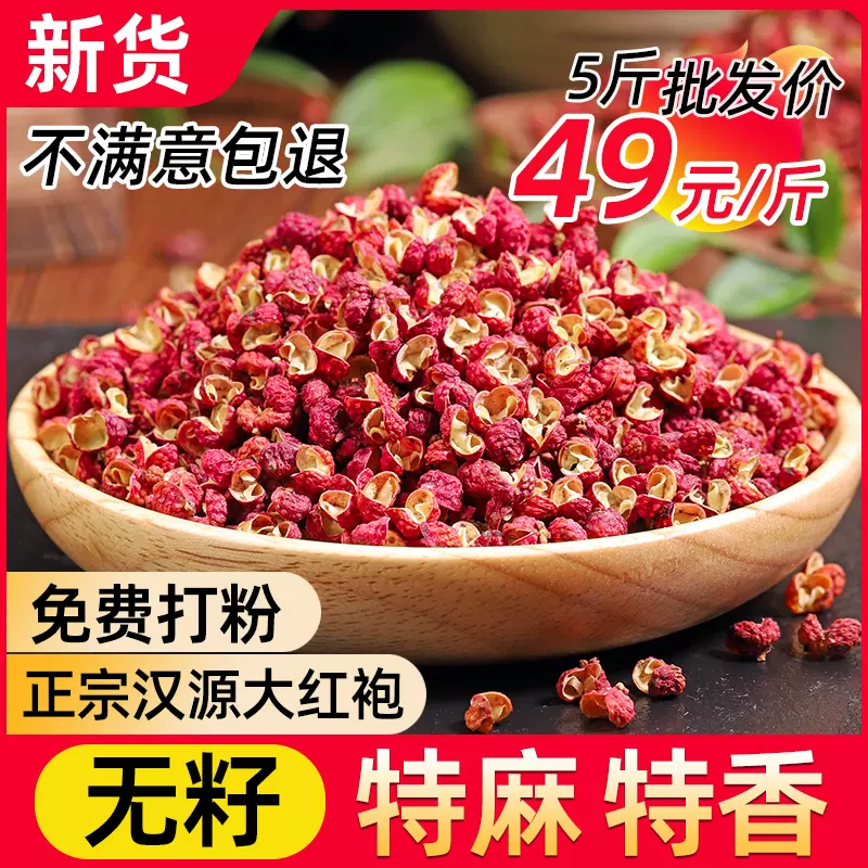 正宗四川汉源大红袍花椒500g官方旗舰店麻椒批发食用调料红花椒粒