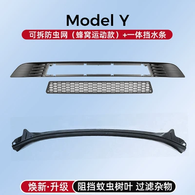 6-Seater Version of the New Tesla: Automobile anti-insect net - 21-24-model-y-removable-insect-net-integrated-water-retaining-strip
