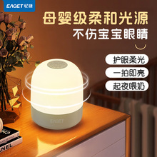 灯屋拍拍灯七彩氛围小夜灯卧室床头夜间睡眠婴儿喂奶忆捷护眼台灯
