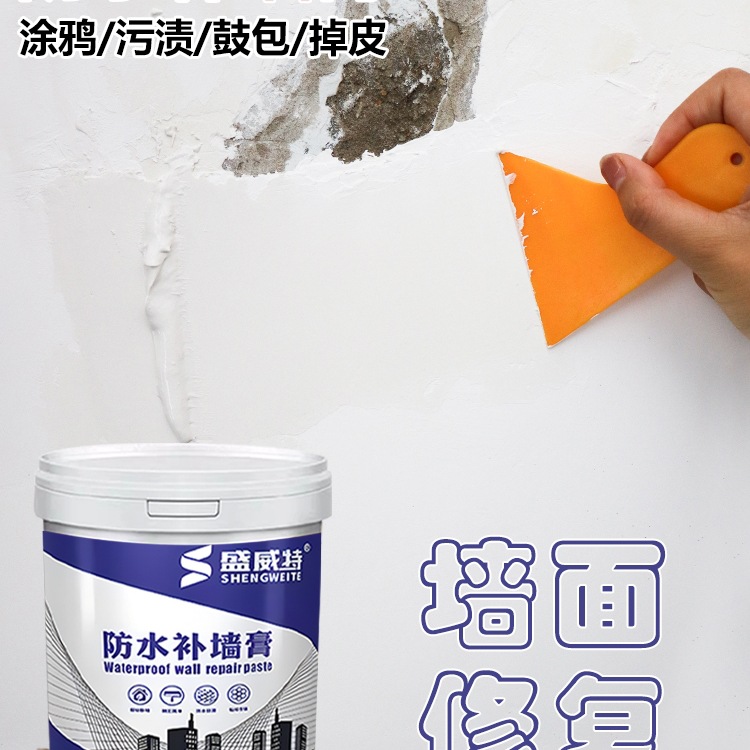 防水补墙膏墙面修补白色净味防霉反碱脱落掉皮墙体腻子膏家用