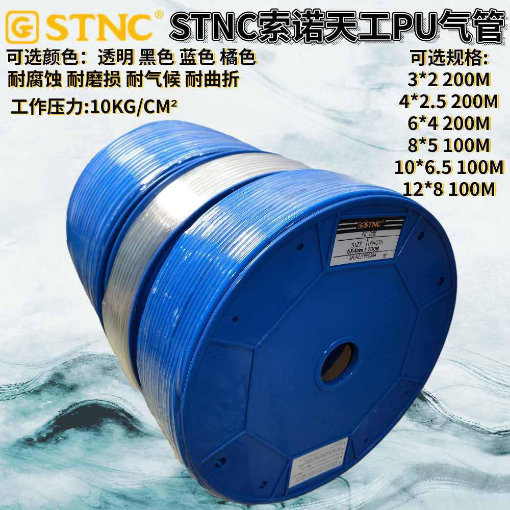 STNC  索诺天工气动气管空压机软管 PU4*2.5/6*4/8*5/10*6.5/12*8