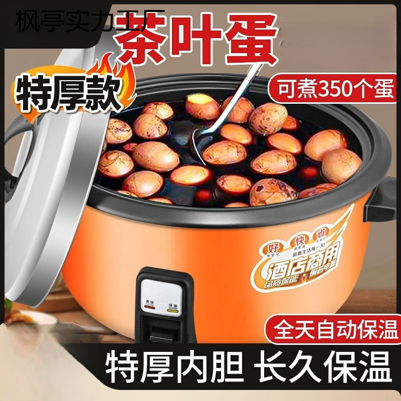 차 계란 전용 냄비, 상업용 대형 밥솥, 차 계란 냄비, 계란찜 차 싱글 대용량 밥솥, 무료 배송 가능