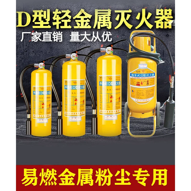 Класс D металлический Огнетушитель 3 кг/4 кг/7 кг/8 кг легковоспламеняющийся металлический натрий Магний алюминиевый порошок тележка желтая бутылка