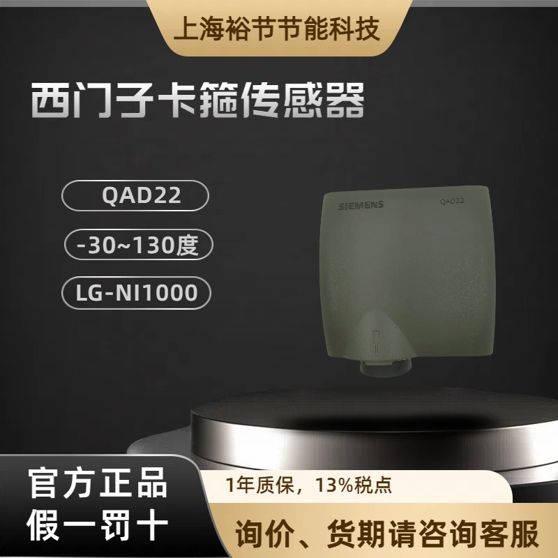 SIEMENS西门子 QAD22 热敏电阻热电偶温度传感器