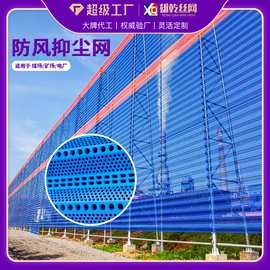 金属冲孔镀锌喷塑抑尘网三峰圆孔煤场化工厂专用挡风防护网板