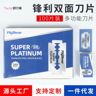 巜不锈钢双面刀片 手动老式刮脸刮胡刀片 理发美发剃须刀片100片-阿里巴巴