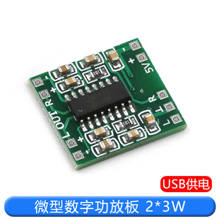 Micro digital power amplifier board 2*3W D class PAM8403 power amplifier module 2.5~5V power amplifier board can be USB power supply