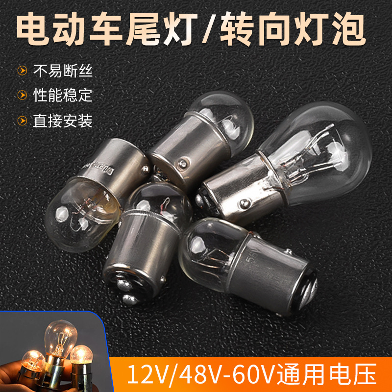 摩托车电动车灯泡12V48V 60V尾灯泡刹车灯泡后尾灯灯泡尾灯泡配件|undefined
