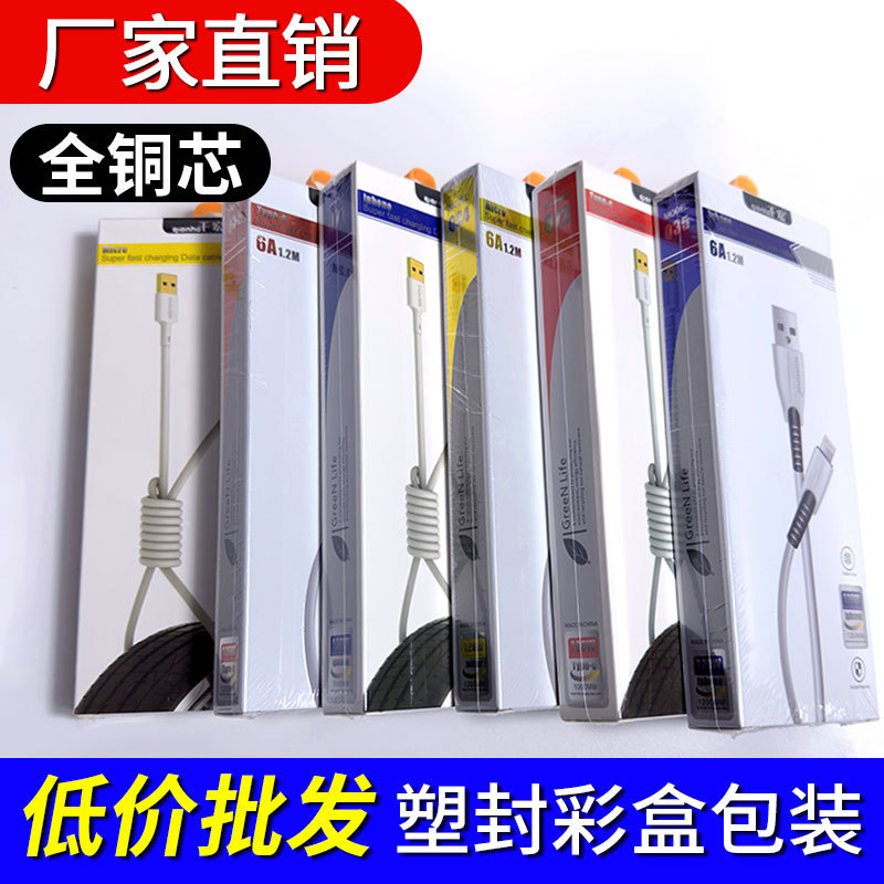 Full copper core boxed mobile phone charging data cable wholesale for Android Apple type-c flash charging Huawei fast charging line