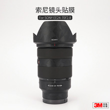 适用索尼FE24-70 F2.8GM镜头保护贴膜2470贴纸全包SONY碳纤维贴皮