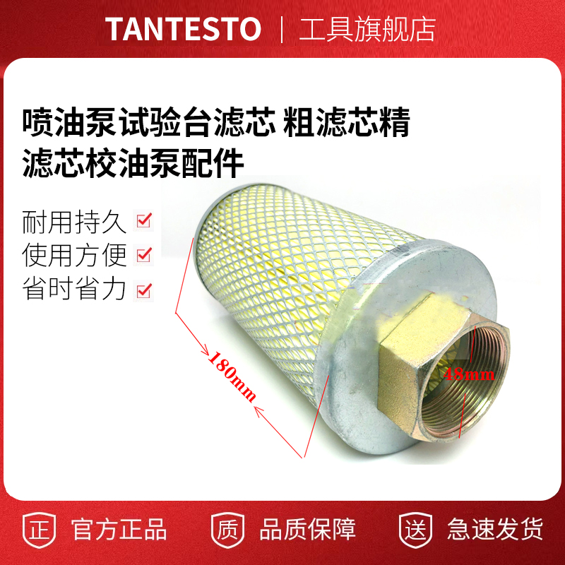喷油泵试验台滤芯 粗滤芯精滤芯校油泵配件 试验设备滤芯 过滤网