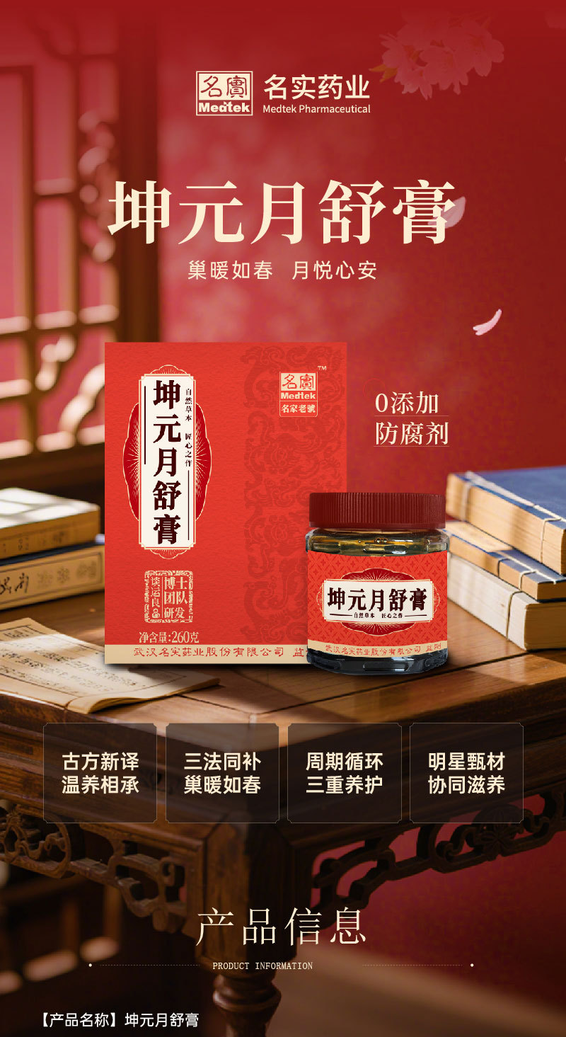 Yue Shu Herbal Paste (膏方) — Women's Food-Herb Wellness Paste, 260g Glass Jar specifications