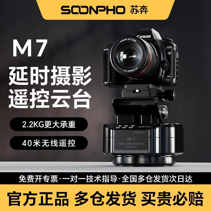 Suben M7 Time-Lapse Photography Electric Gimbal Wireless Shutter Remote Control 360-Degree Rotation Group Photo Shooting for Thousands of People
