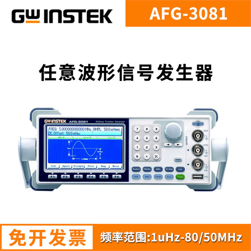 固纬任意波形信号发生器AFG-3000系列AFG-3081AFG-3051函数发生器