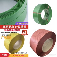 自有工厂可接定PP打包带塑钢半自动机用物流塑钢带绑带塑钢打包带