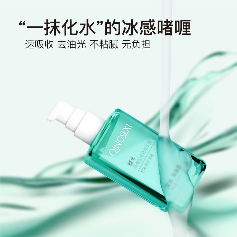 倾兮高保湿锁水冰川瓶精华露男女士舒缓控油爽肤精华水面部精华液|undefined