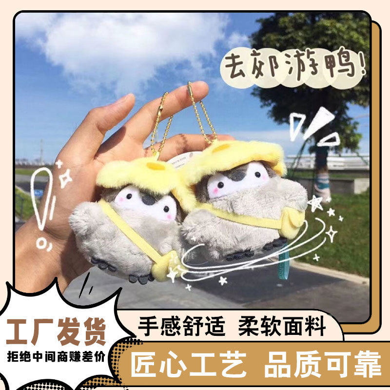 Cute Penguin plush doll cute yellow hat little penguin pendant ornaments doll keychain catch doll machine