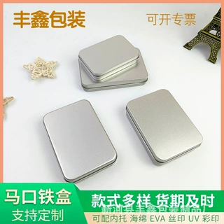 定制U盘包装盒马口铁盒小长方形盒子扑克牌勋章收纳小铁盒