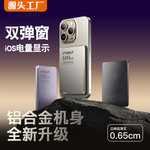 X6磁吸充电宝快充超薄无线充双弹窗背夹外接电池金属移动电源定制