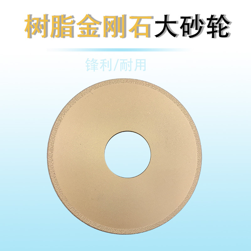 钎焊金刚石非标磨轮 陶瓷磨轮 玻璃钢磨轮 打磨铸铁件