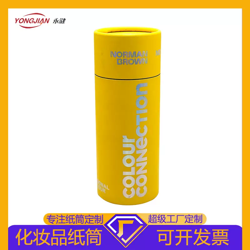 定制化妆品纸筒创意烫金包装食品伴手礼纸罐茶叶纸盒彩印