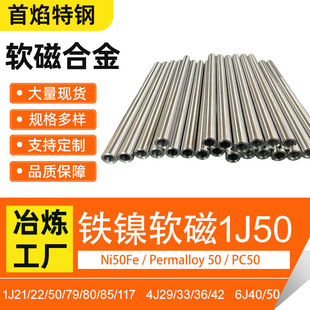 1J50�F�ܛ�źϽ�o�p��Ni50Fe/Permalloy 50/PC50���ܺϽ����l