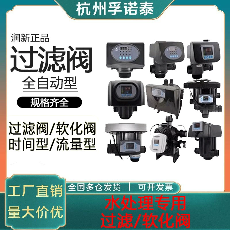 Автоматический регулирующий клапан Runxin, фильтр, умягчающий клапан, время потока, очистка воды, многоканальная многофункциональная машина для очистки мягкой воды