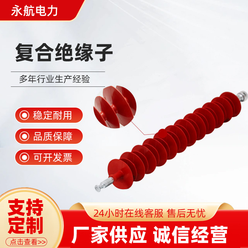 复合悬式绝缘子FXBW4-10/70/220kv户外高压棒型35kv拉线绝缘子