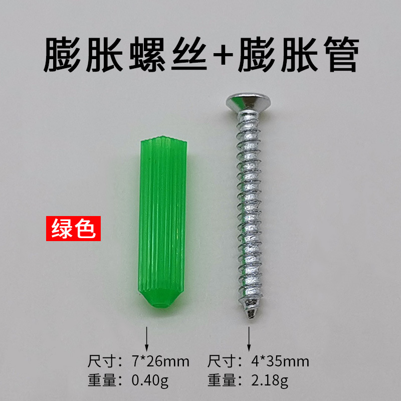 Expansion screw plus green expansion pipe suit