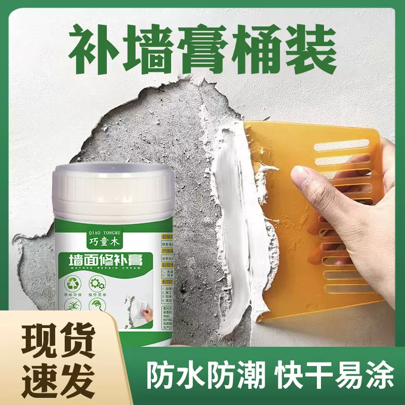 补墙膏墙面修补膏白色腻子膏家用内墙防水防霉钉眼裂缝涂料耐久