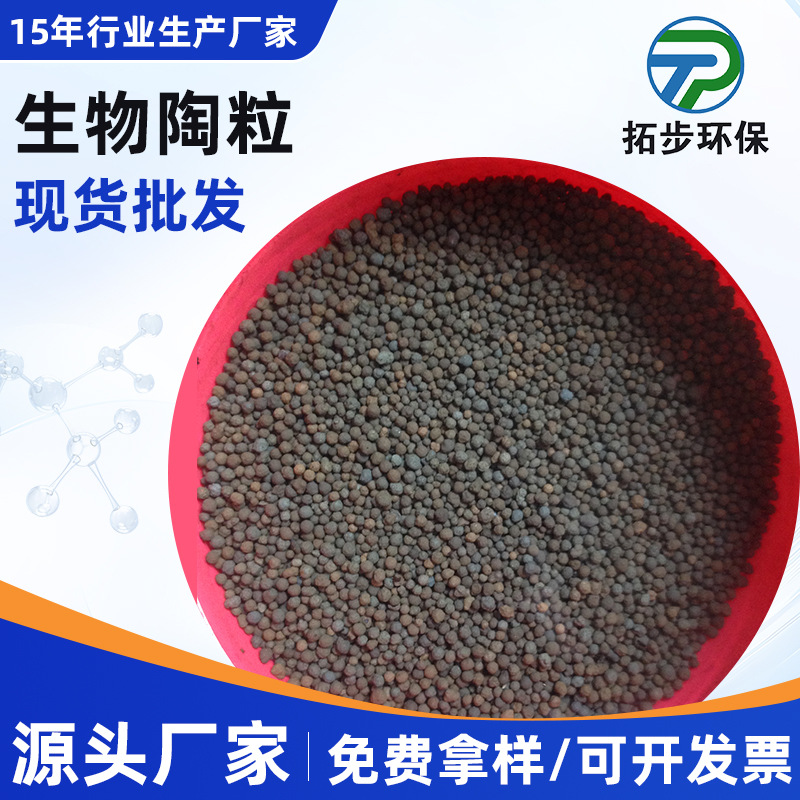 污水处理 生物陶粒滤料 厂家直供环保多孔工业废水耐腐蚀实心