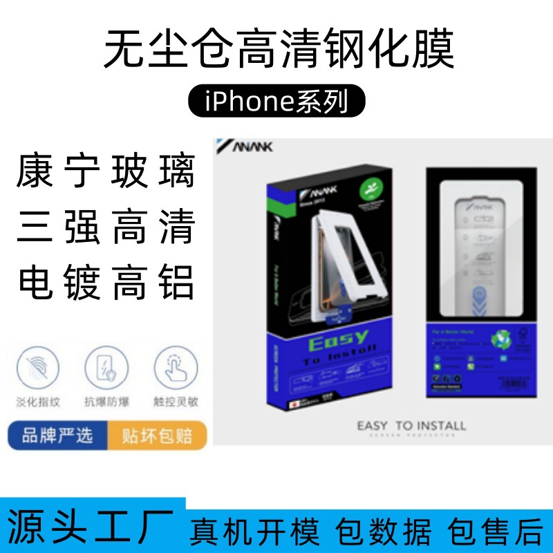 Aplicable para iPhone16Pro película de templado ANANK Apple 15 película de alta definición de polvo 14 película de prevención de la vista 13 película de adhesión