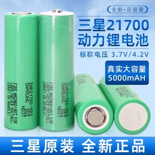 ȫ��ԭ�b����50S 21700 5000mAh 5C�o�˙C�߱����늳�