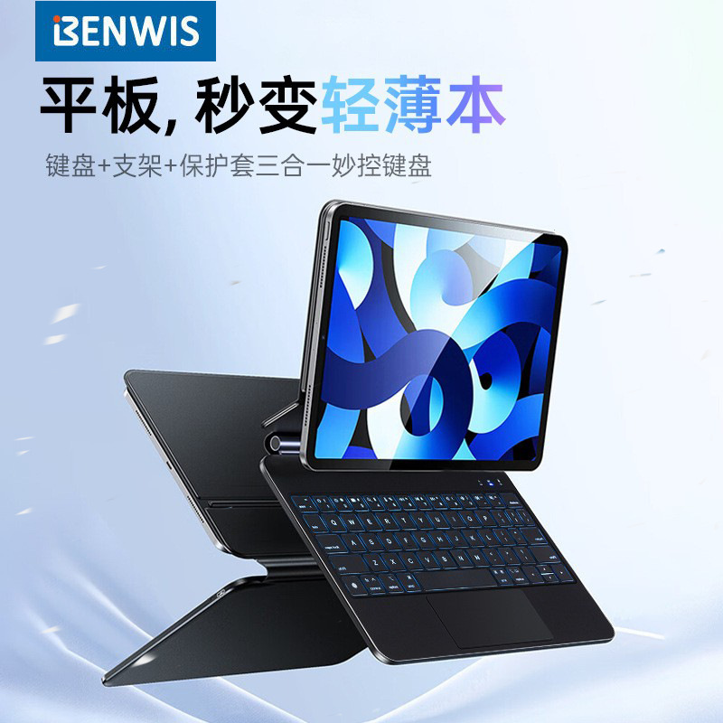 Benwis Cross-Border iPad Magic Keyboard Is Suitable for iPad Air8 Protective Case and iPad 11inch Tablet Case Benwis Cross-Border iPad Magic Keyboard Is Suitable for iPad Air8 Protective Case and iPad 11inch Tablet Case