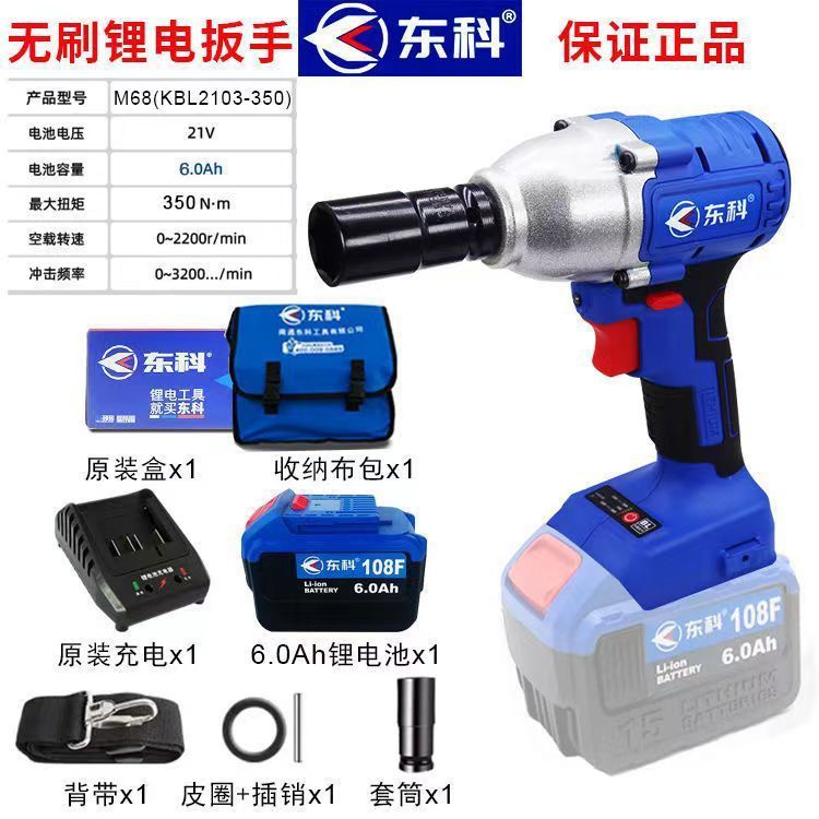 南通东科88F108F无刷电动扳手扭力锂电风炮脚手架子原装正品