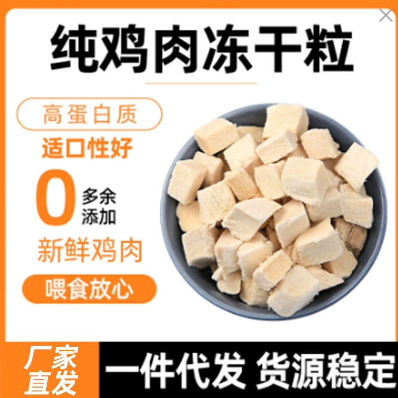 Закуски для домашних животных Закуски сублимированного куриного мяса, сырое мясо, яичный желток, питательные кошки, собаки, универсальные сублимированное кошачий корм оптом